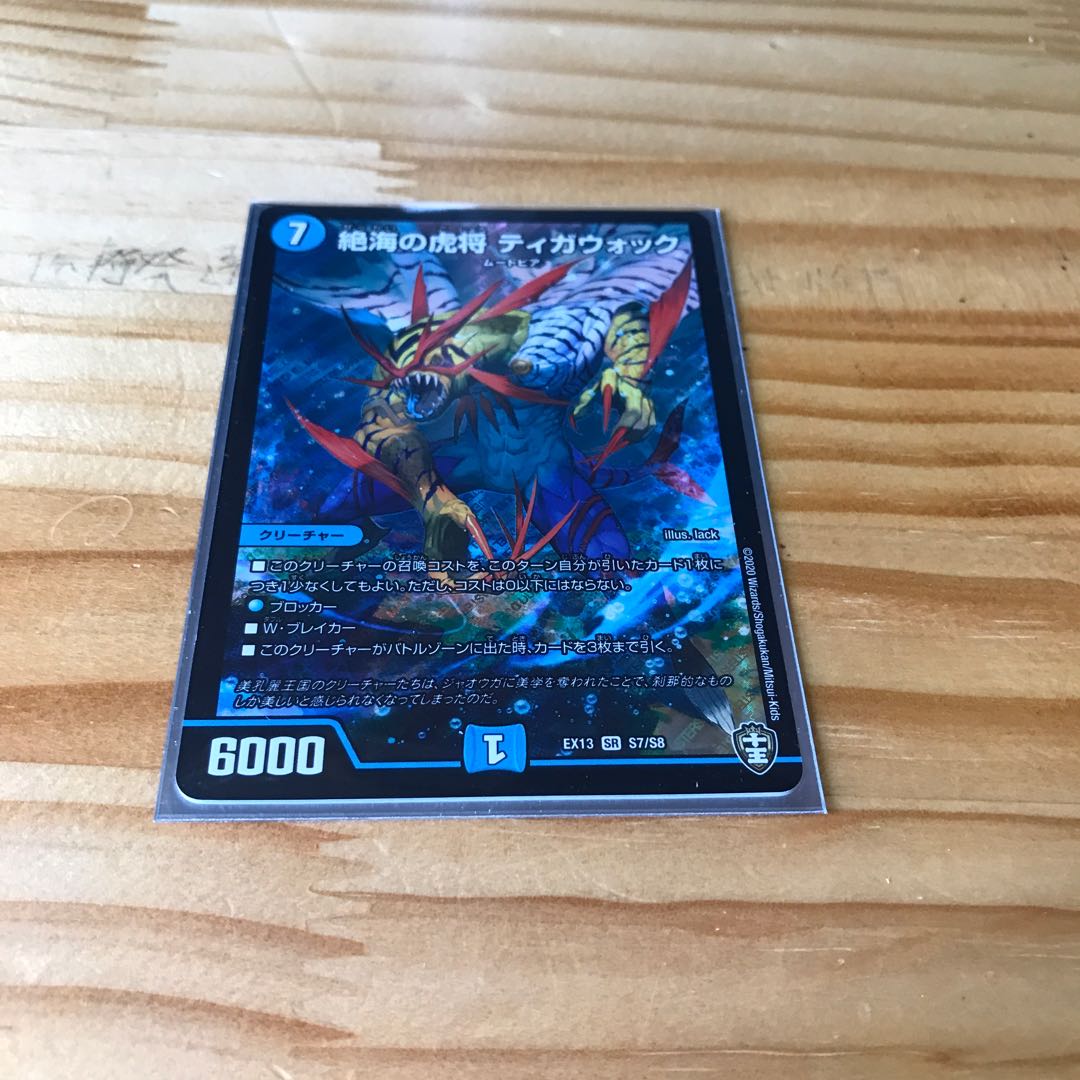 絶海の虎将 ティガウォック