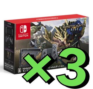 Nintendo Switch モンハン ライズ 同梱版 3台