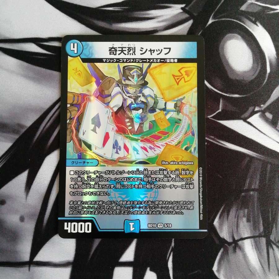 奇天烈 シャッフ 1枚