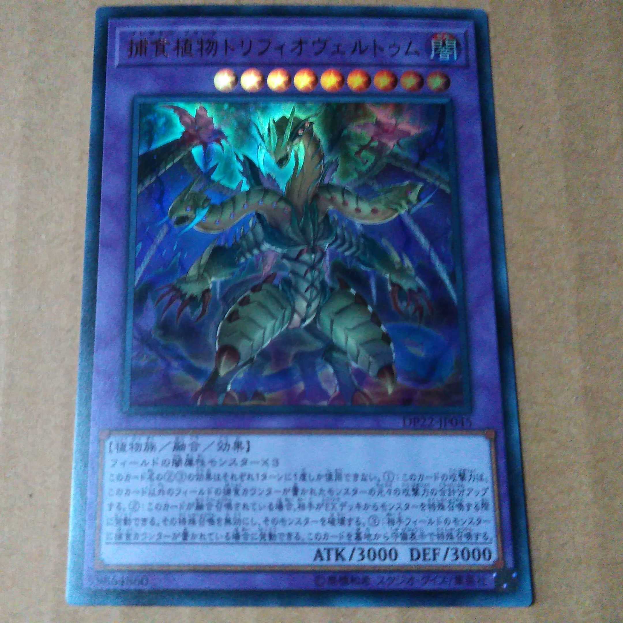 Yu-Gi-Oh OCG Predaplant Triphyoverutum Ultra