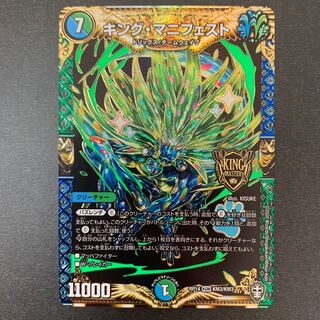 キング・マニフェスト KGM