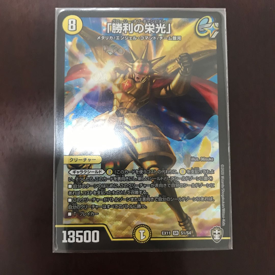 「勝利の栄光」