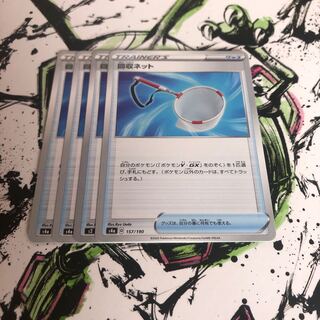 回収ネット　4枚セット