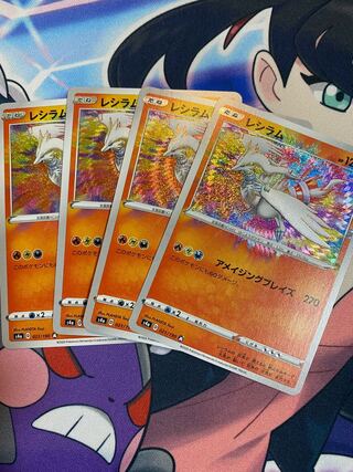 アメイジングレシラム