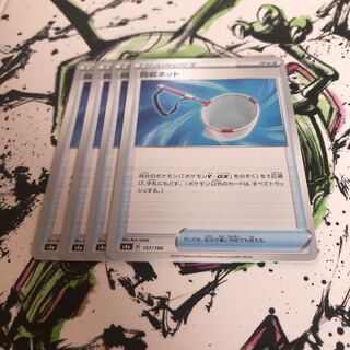 回収ネット　4枚セット