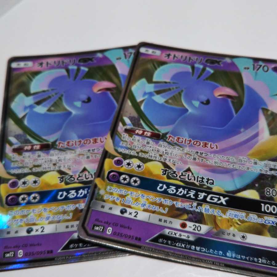 【お茶美味】オドリドリGX RR 2枚