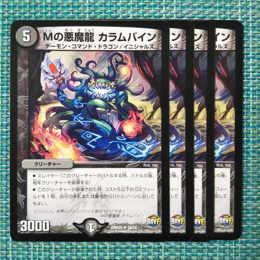 Mの悪魔龍 カラムバイン 4枚セット 1971