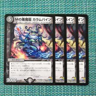 Mの悪魔龍 カラムバイン ４枚セット 1970