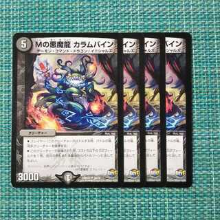 M's Darkness Demon Dragon Karambine, set of 4 1969