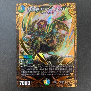 怒流牙 サイゾウミスト(ウルトラゴールデンカード仕様)