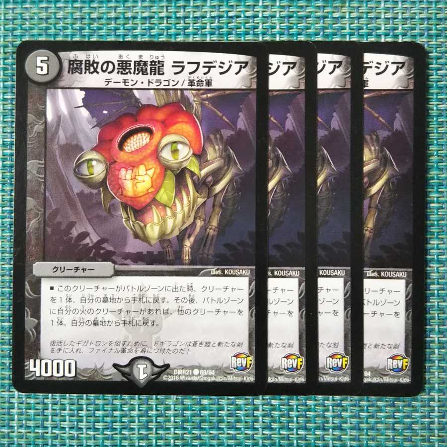 腐敗の悪魔龍 ラフデジア 4枚セット 1980