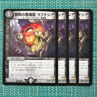 腐敗の悪魔龍 ラフデジア ４枚セット 1980