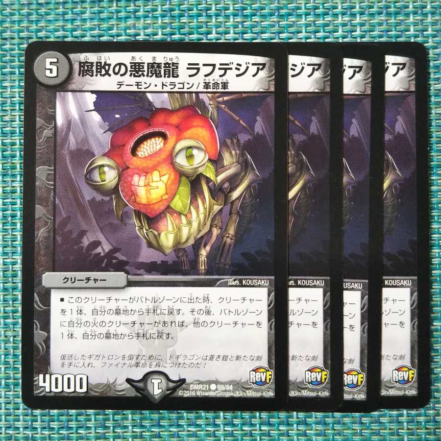 腐敗の悪魔龍 ラフデジア 4枚セット 1979