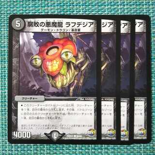 腐敗の悪魔龍 ラフデジア ４枚セット 1979
