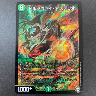 ドルツヴァイ・アステリオ SR