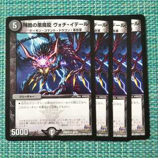 残酷の悪魔龍 ヴォチ・イデール ４枚セット 1902