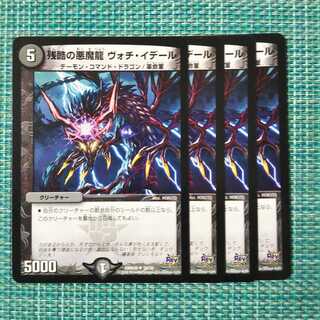 残酷の悪魔龍 ヴォチ・イデール ４枚セット 1884