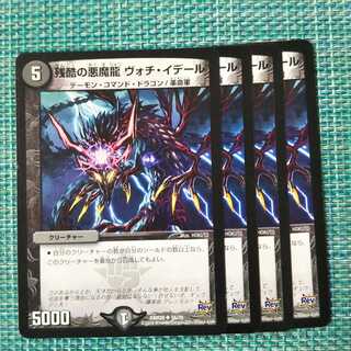 残酷の悪魔龍 ヴォチ・イデール ４枚セット 1883