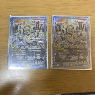 白皇世の意志 御嶺