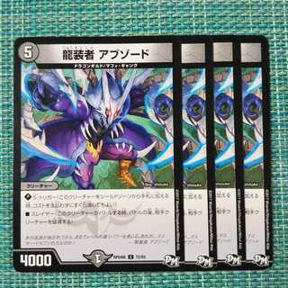 龍装者 アブゾード ４枚セット 1999