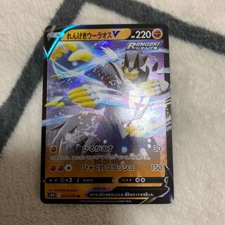 れんげきウーラオスV