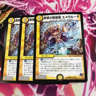 音感の精霊龍 エメラルーダ