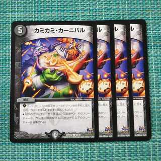 カミカミ・カーニバル ４枚セット 1994