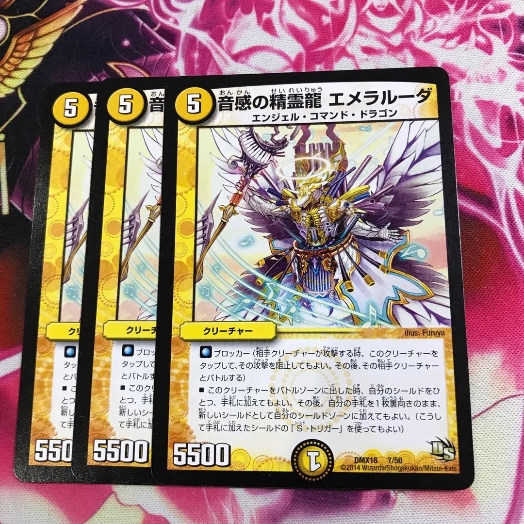 音感の精霊龍 エメラルーダ