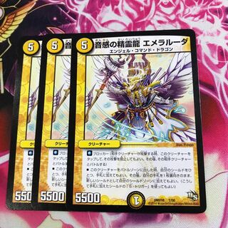 音感の精霊龍 エメラルーダ