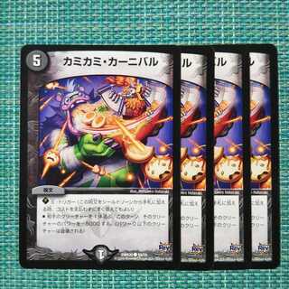 カミカミ・カーニバル ４枚セット 1993