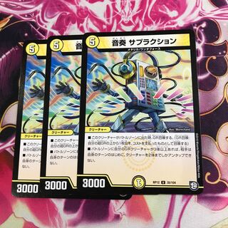 音奏 サプラクション