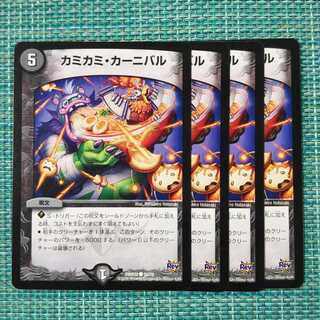 カミカミ・カーニバル ４枚セット 1992