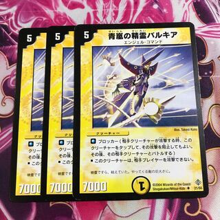 青嵐の精霊バルキア