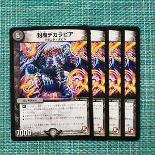 封魔デカラビア ４枚セット 1988