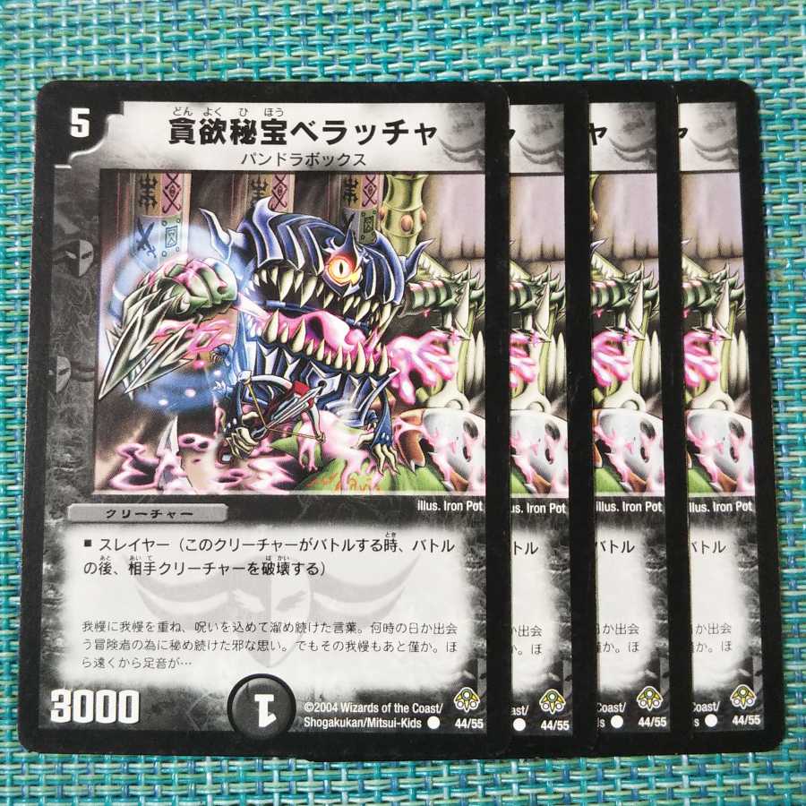 貪欲秘宝ベラッチャ 4枚セット 1987