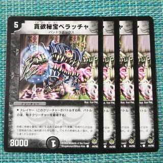 貪欲秘宝ベラッチャ ４枚セット 1987