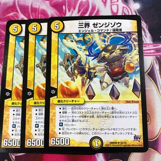 三界 ゼンジゾウ