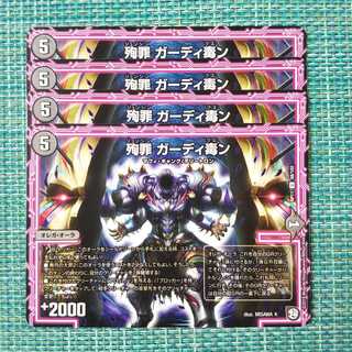 殉罪 ガーディ毒ン ４枚セット 1984