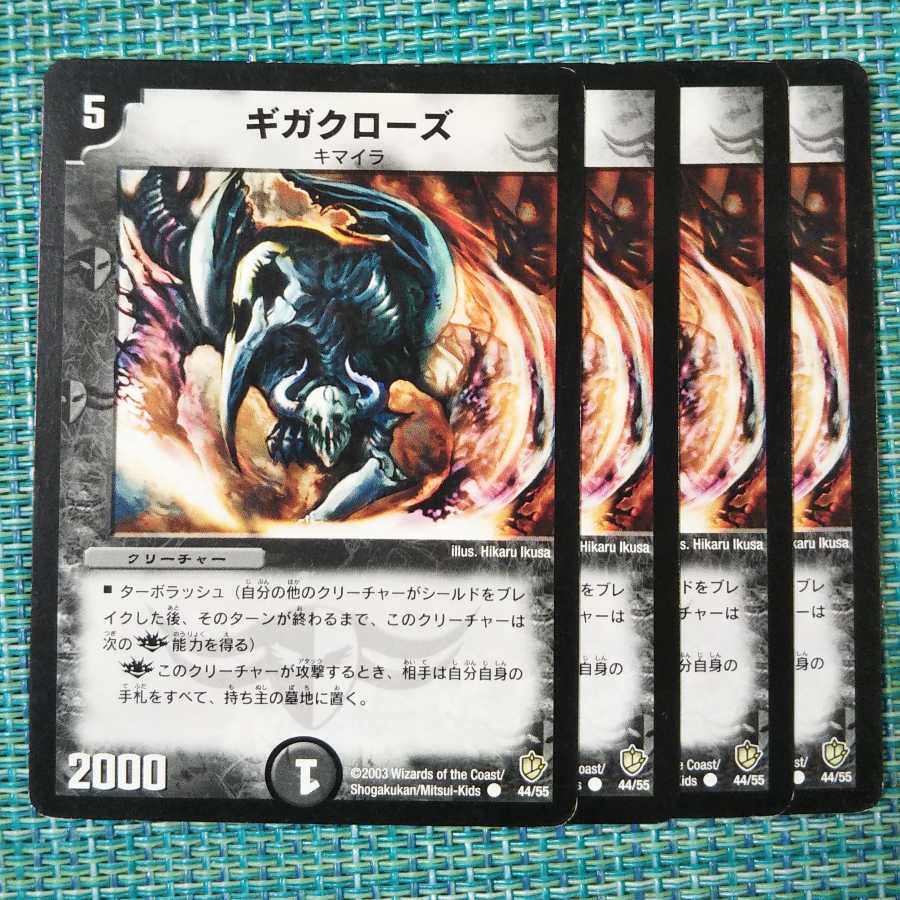 ギガクローズ ４枚セット 1983