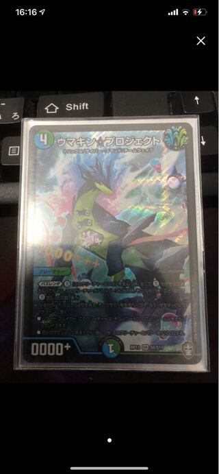 ウマキン☆プロジェクト