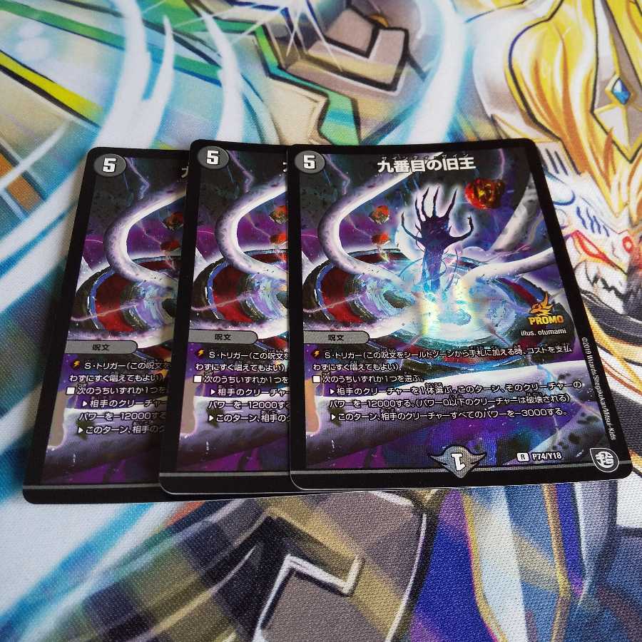 九番目の旧王(ザインティ・ザイン)