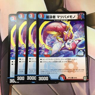 麗泳者 マツバメモノ