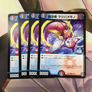 麗泳者 マツバメモノ