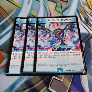 ア・ストラ・センサー