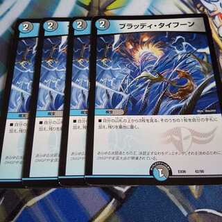 ブラッディ・タイフーン