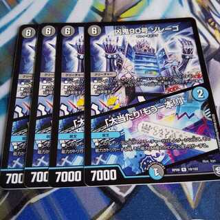 凶鬼90号 ゾレーゴ｜「大当たり!もう一本!!」