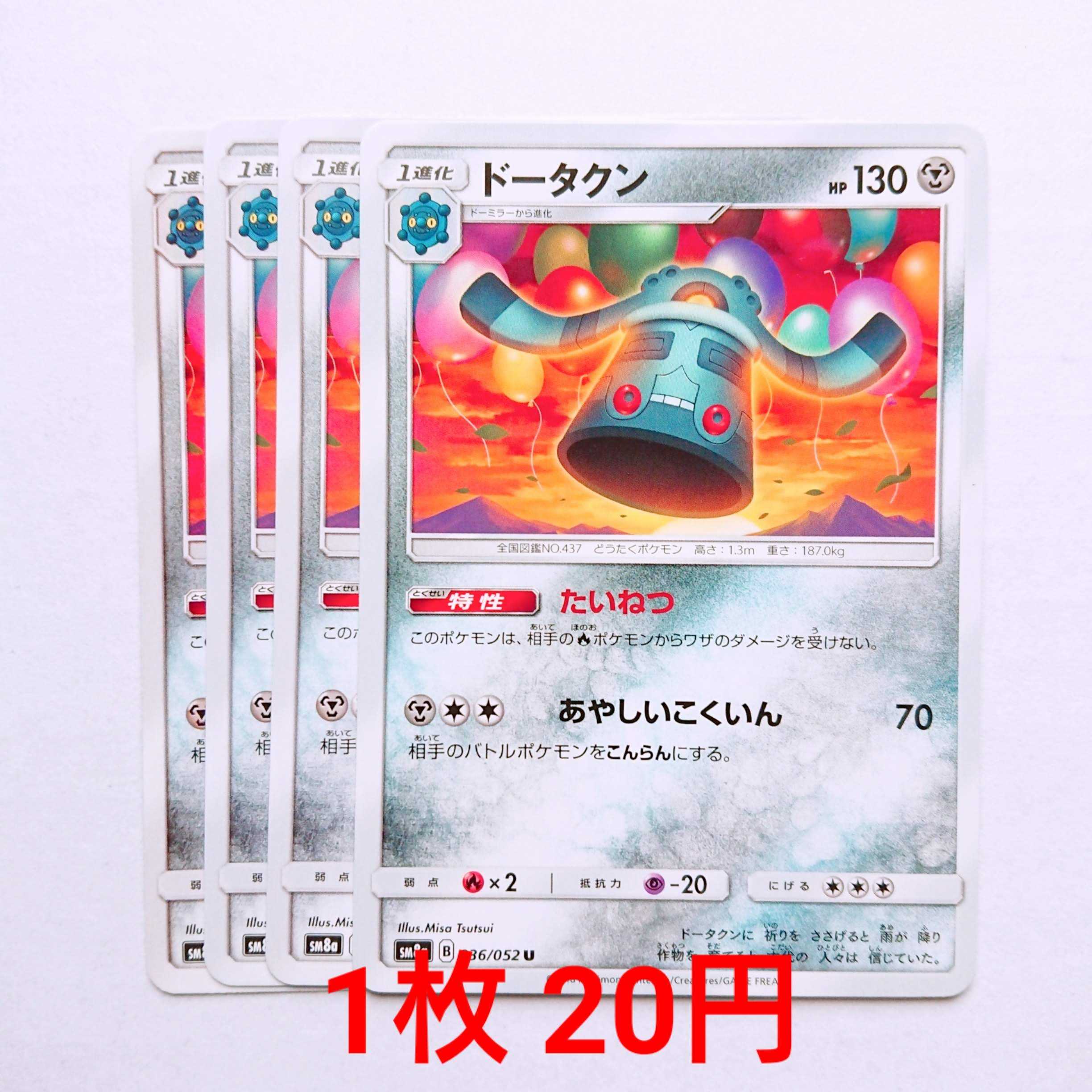 Bronzong 4 sheets U 036/052 SM8a Dark Order