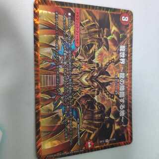 龍世界 -龍の降臨する地-