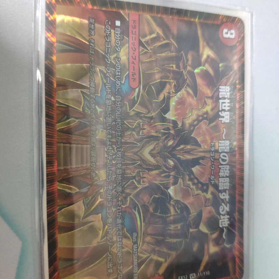 龍世界 -龍の降臨する地-