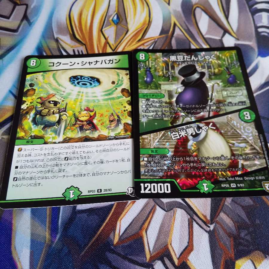 黒豆だんしゃく|白米男しゃく VRセット